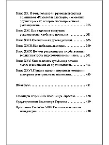 Управление по Макиавелли