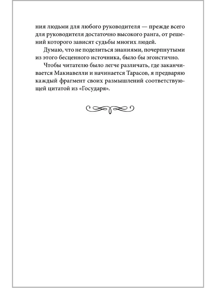 Управление по Макиавелли