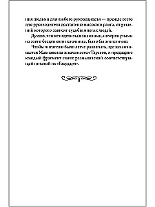 Управление по Макиавелли