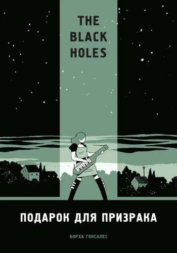 Melnie caurumi. Dāvanas spokam
