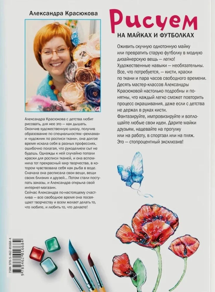 Zīmējam uz T-krekliem un T-krekliem