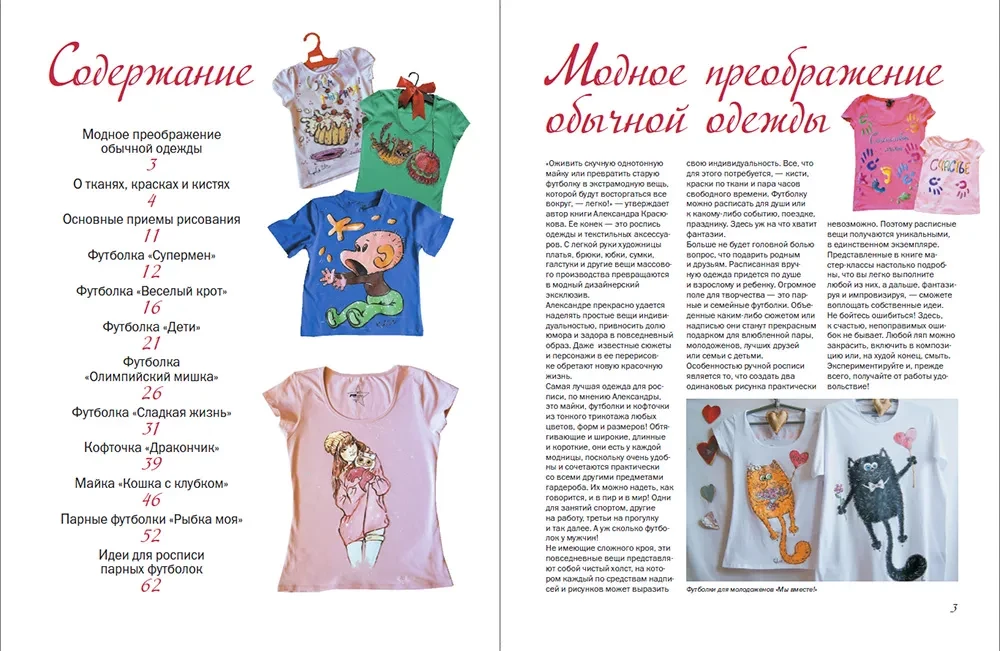Zīmējam uz T-krekliem un T-krekliem