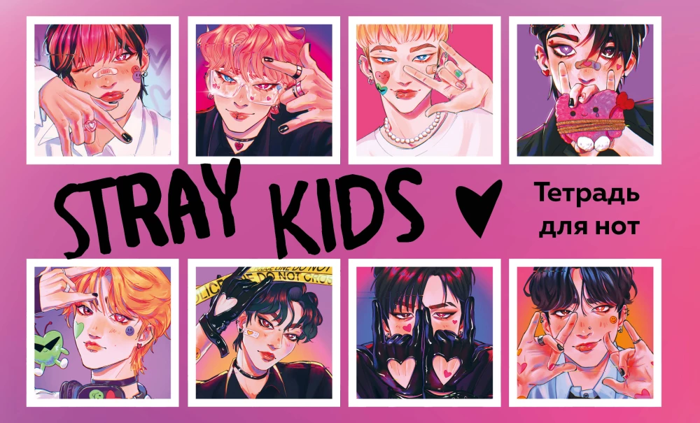 Тетрадь для нот. Stray Kids