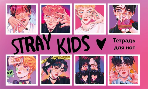 Notu burtnīca. Stray Kids