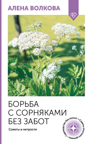 Cīņa ar nezālēm bez raizēm. Padomi un triki