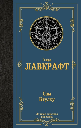 Ktuļa sapņi