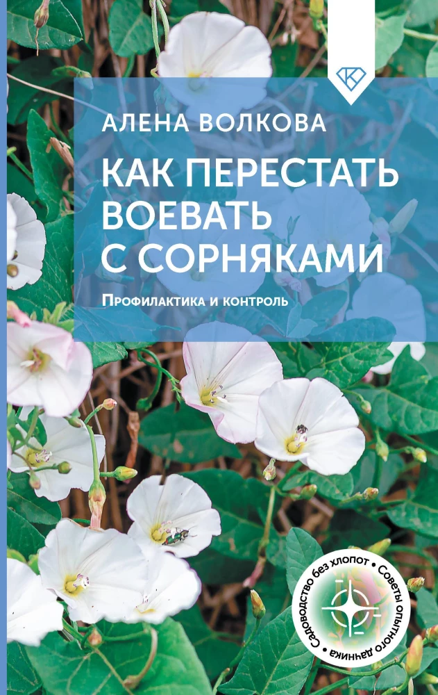 Kā pārstāt karot ar nezālēm. Profilakse un kontrole
