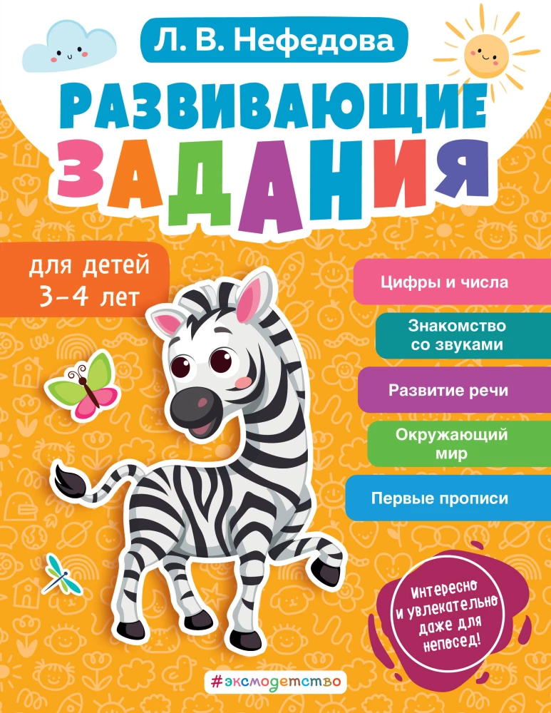 Attīstošie uzdevumi bērniem 3-4 gadu vecumā