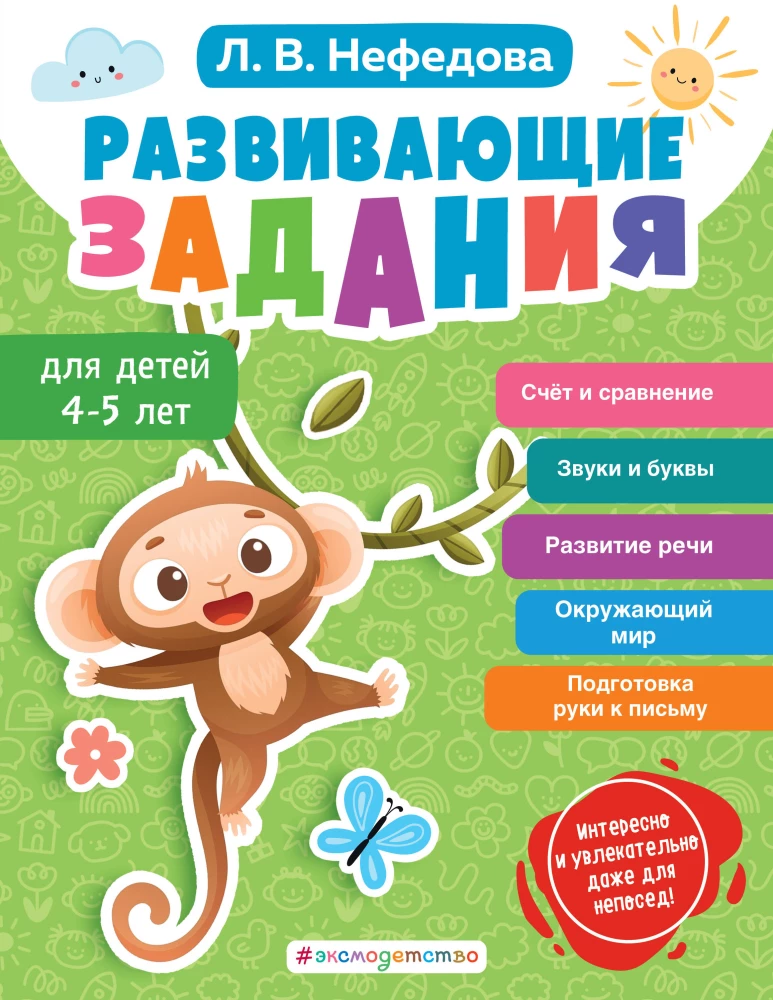 Attīstošie uzdevumi bērniem 4-5 gadu vecumā
