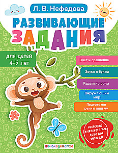 Attīstošie uzdevumi bērniem 4-5 gadu vecumā