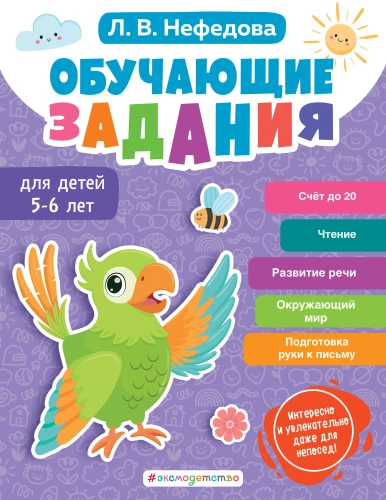 Mācību uzdevumi bērniem 5-6 gadu vecumā