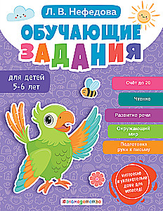 Обучающие задания для детей 5-6 лет