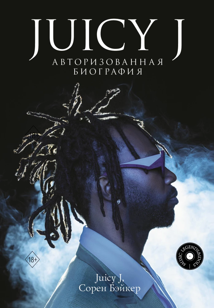 Juicy J. Autorizētā biogrāfija