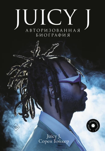 Juicy J. Autorizētā biogrāfija