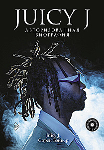 Juicy J. Autorizētā biogrāfija