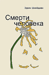 Cilvēka nāves