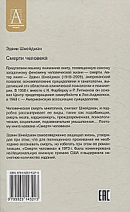 Cilvēka nāves