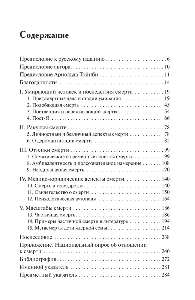 Cilvēka nāves