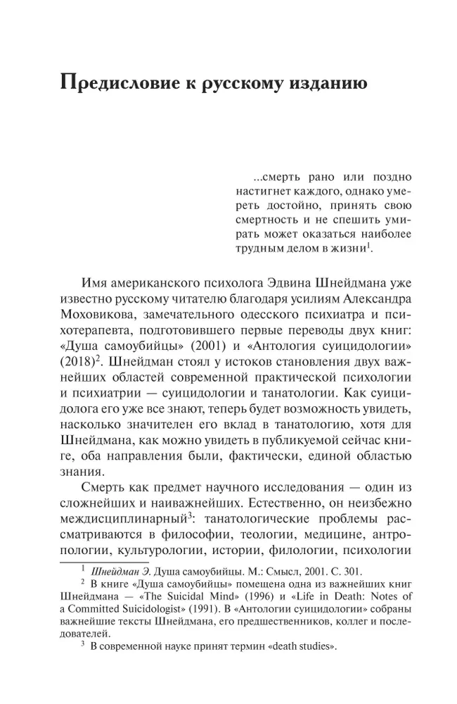 Cilvēka nāves