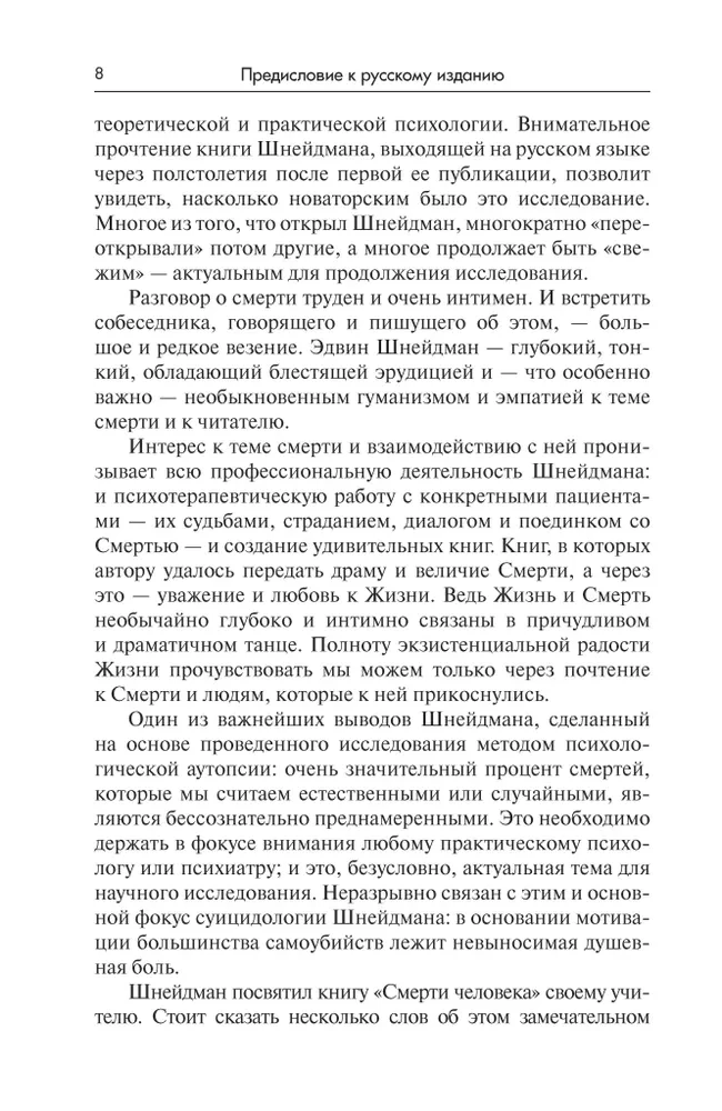Cilvēka nāves