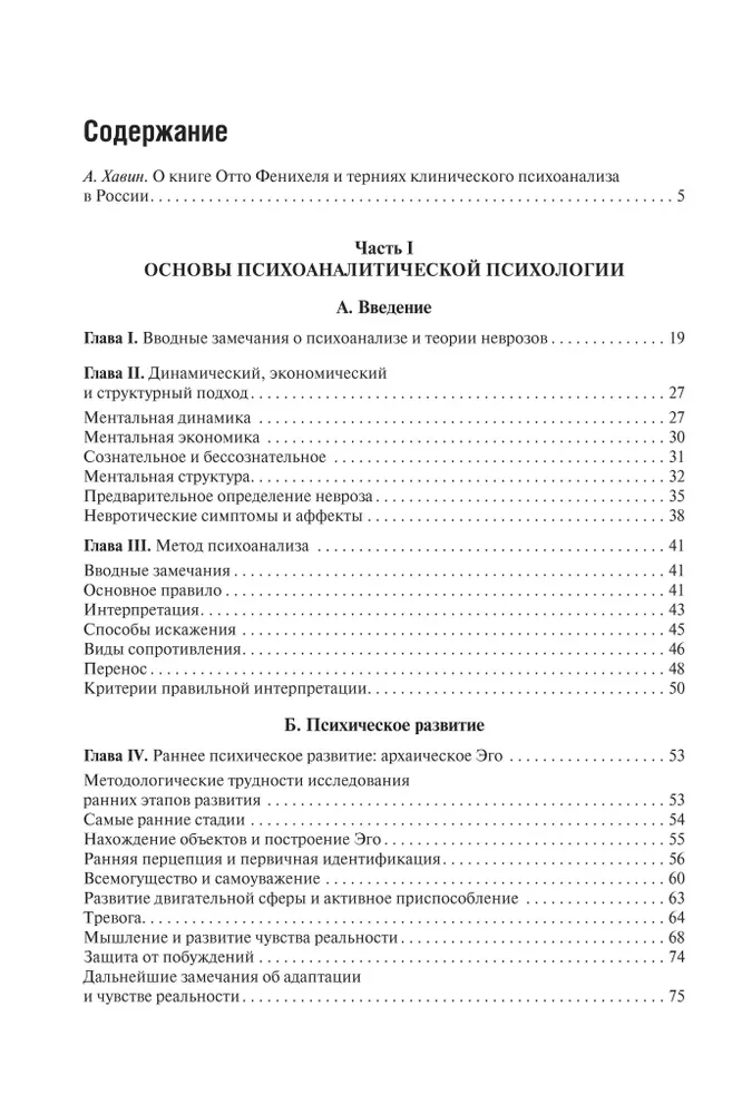 Psihodinamiskā teorija neirozēm