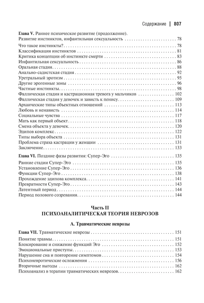 Psihodinamiskā teorija neirozēm