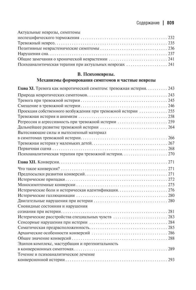 Psihodinamiskā teorija neirozēm