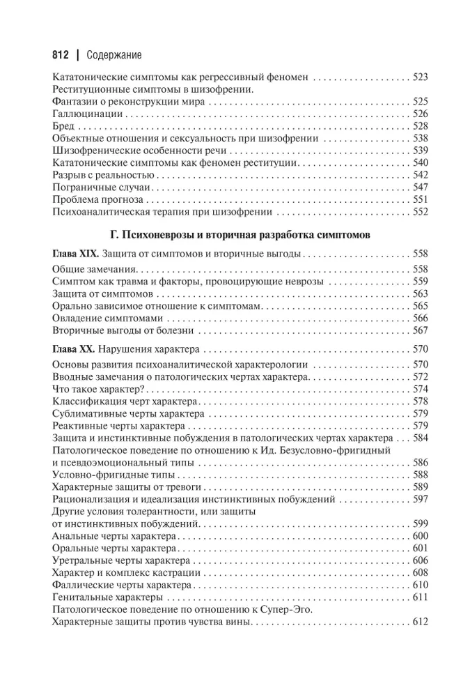 Psihodinamiskā teorija neirozēm