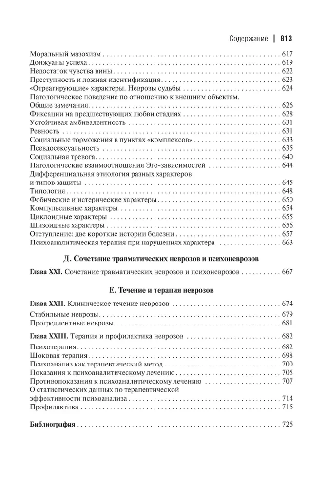 Psihodinamiskā teorija neirozēm