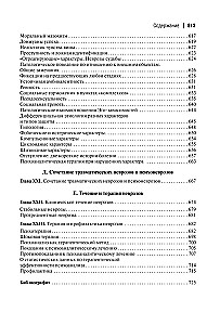 Psihodinamiskā teorija neirozēm