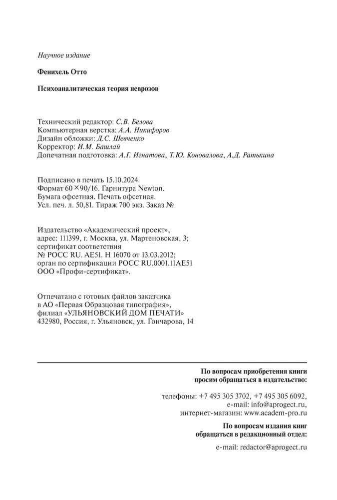 Psihodinamiskā teorija neirozēm