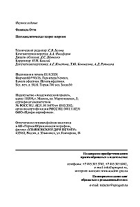 Psihodinamiskā teorija neirozēm