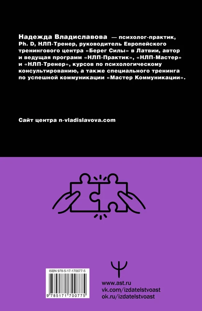 Trieciena tehnikas NLP. Teorija, prakse, rezultāts