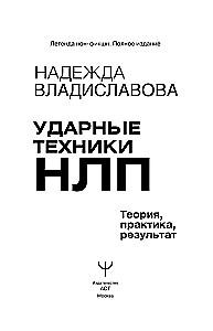 Trieciena tehnikas NLP. Teorija, prakse, rezultāts