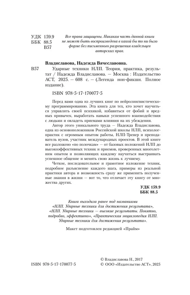 Trieciena tehnikas NLP. Teorija, prakse, rezultāts