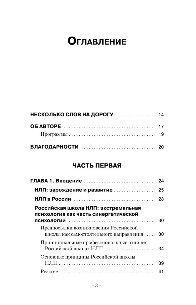 Trieciena tehnikas NLP. Teorija, prakse, rezultāts