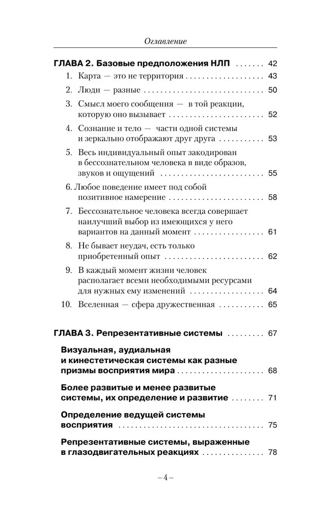 Trieciena tehnikas NLP. Teorija, prakse, rezultāts