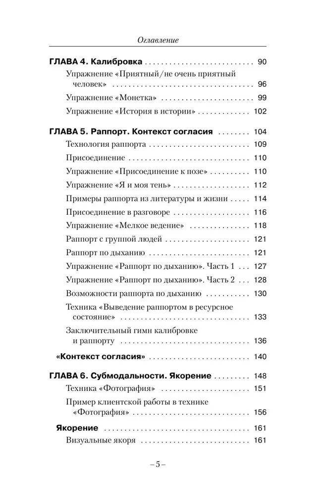Trieciena tehnikas NLP. Teorija, prakse, rezultāts