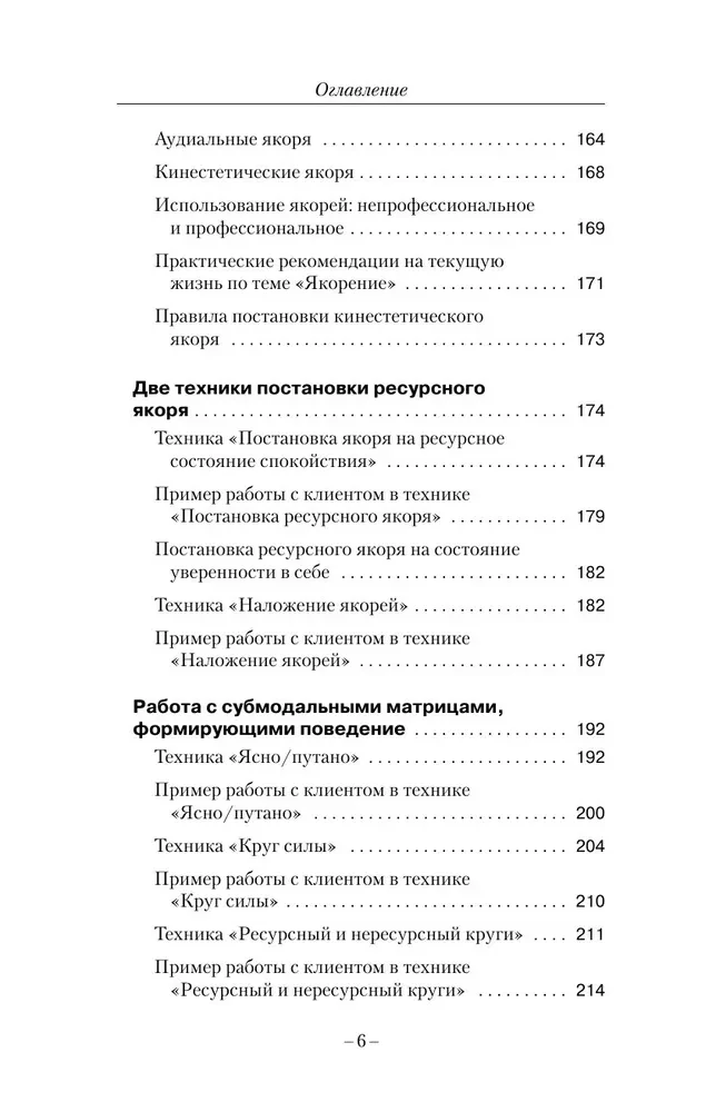 Trieciena tehnikas NLP. Teorija, prakse, rezultāts