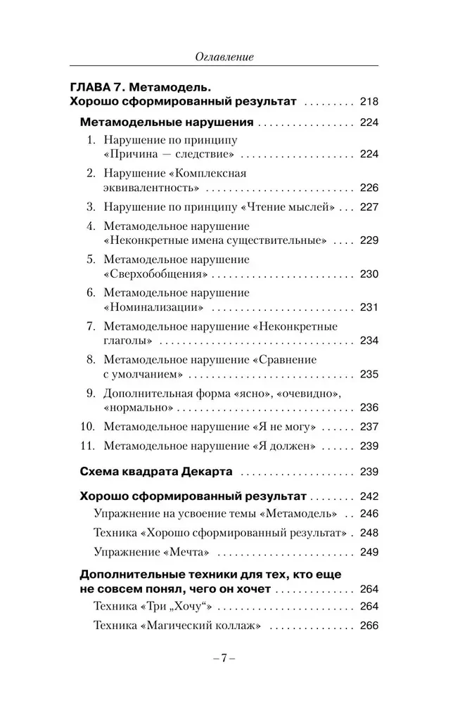 Trieciena tehnikas NLP. Teorija, prakse, rezultāts