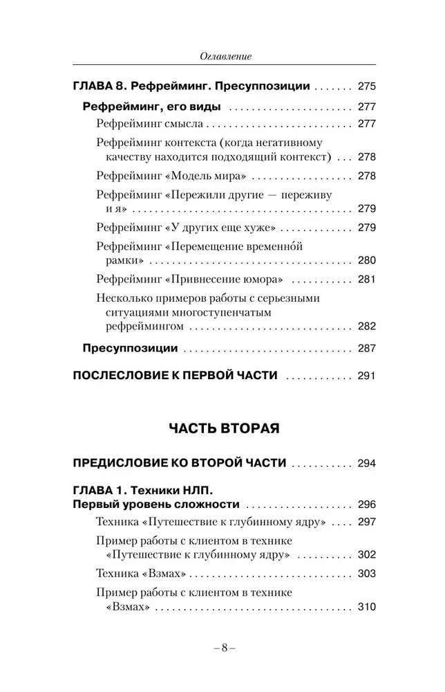 Trieciena tehnikas NLP. Teorija, prakse, rezultāts