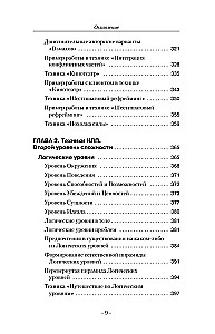 Trieciena tehnikas NLP. Teorija, prakse, rezultāts