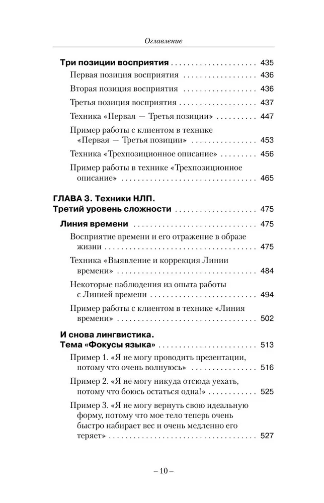 Trieciena tehnikas NLP. Teorija, prakse, rezultāts