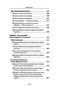 Trieciena tehnikas NLP. Teorija, prakse, rezultāts