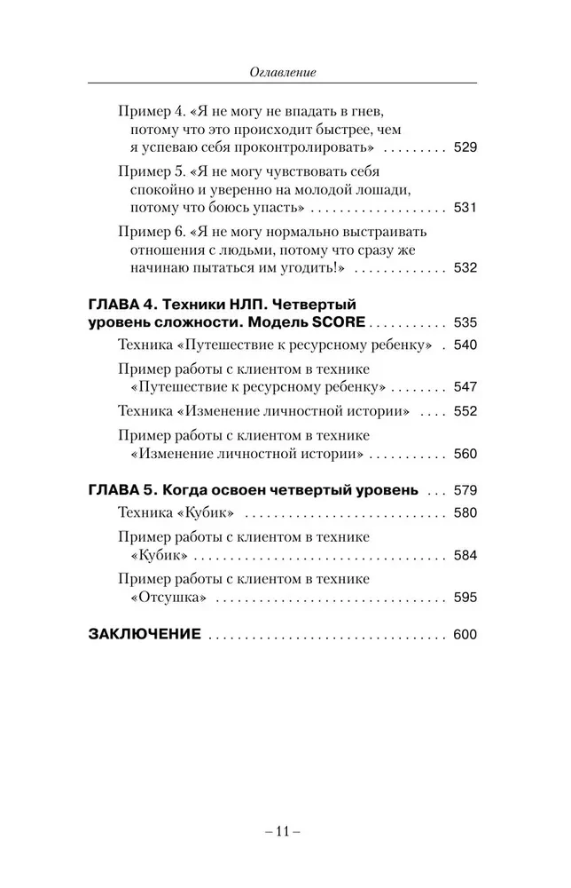 Trieciena tehnikas NLP. Teorija, prakse, rezultāts