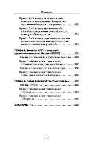 Trieciena tehnikas NLP. Teorija, prakse, rezultāts