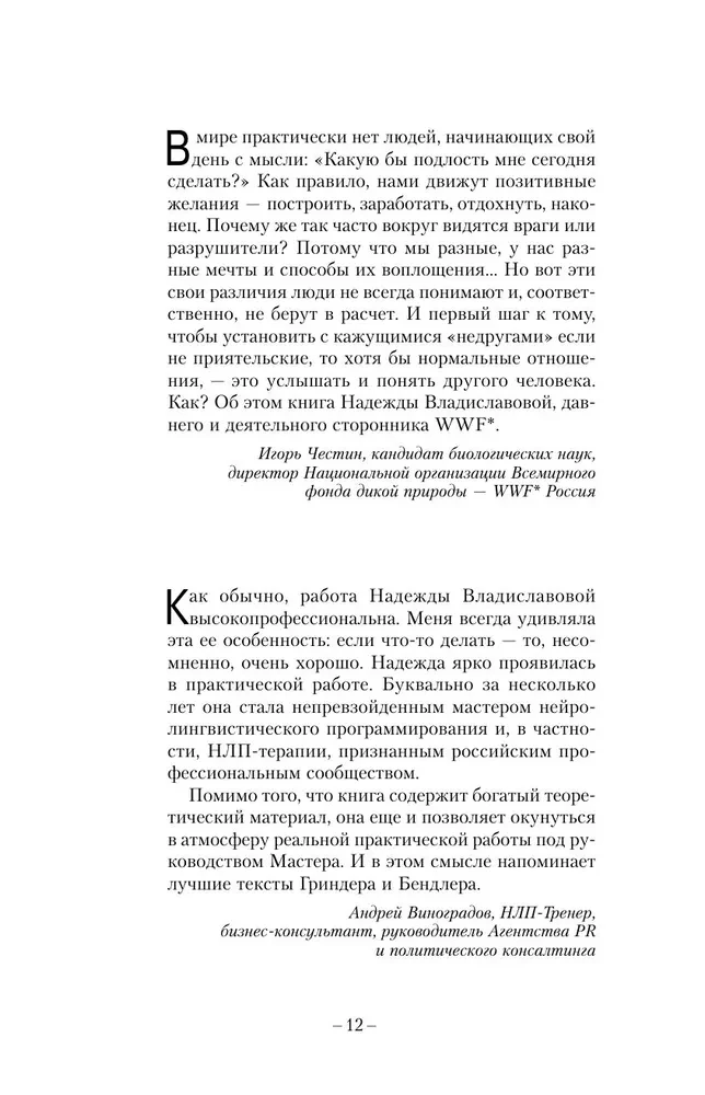 Trieciena tehnikas NLP. Teorija, prakse, rezultāts