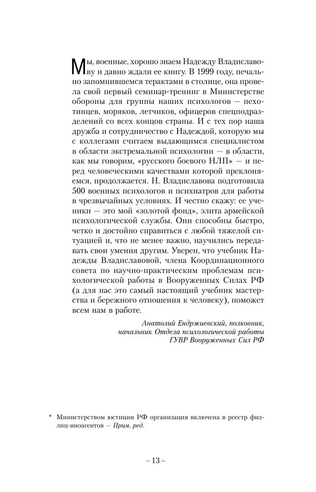 Trieciena tehnikas NLP. Teorija, prakse, rezultāts