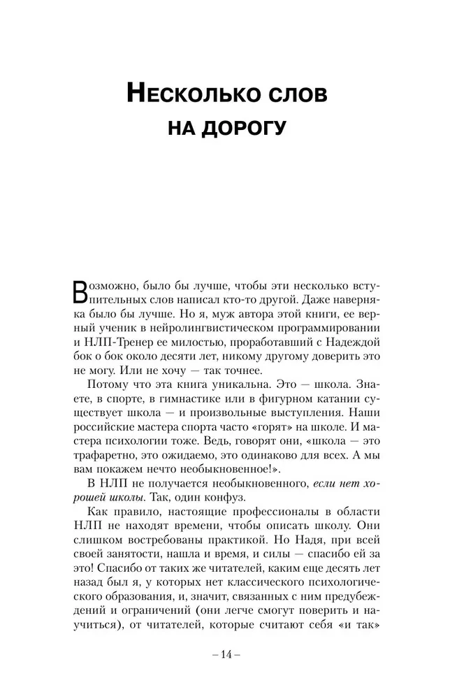 Trieciena tehnikas NLP. Teorija, prakse, rezultāts