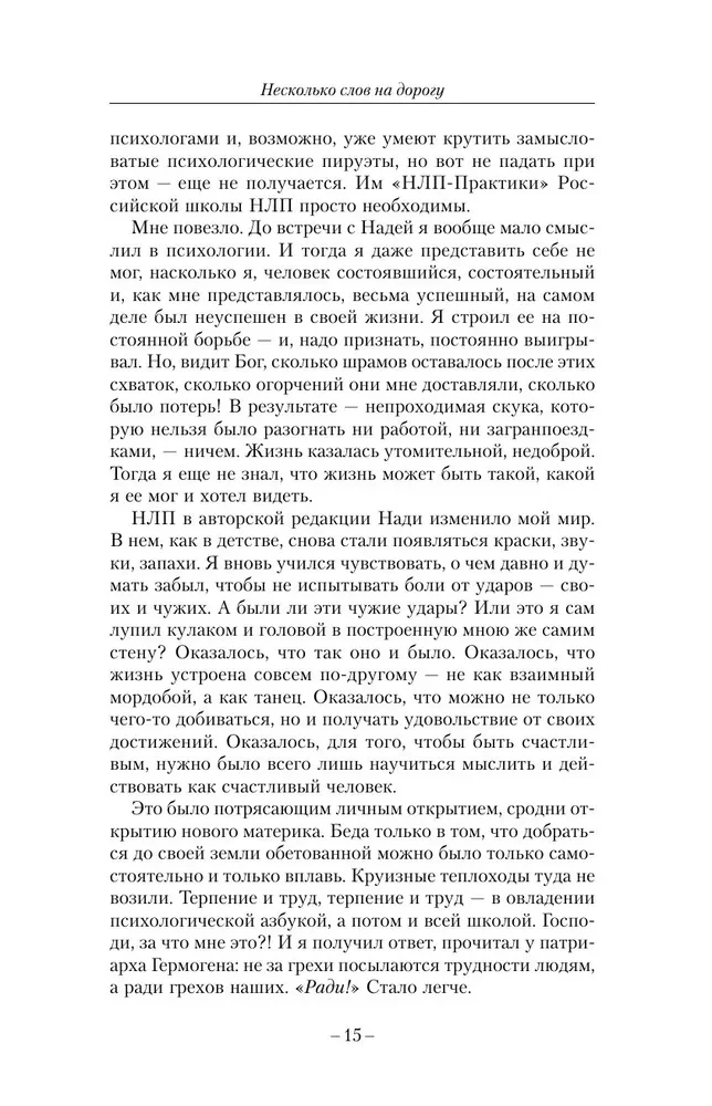 Trieciena tehnikas NLP. Teorija, prakse, rezultāts